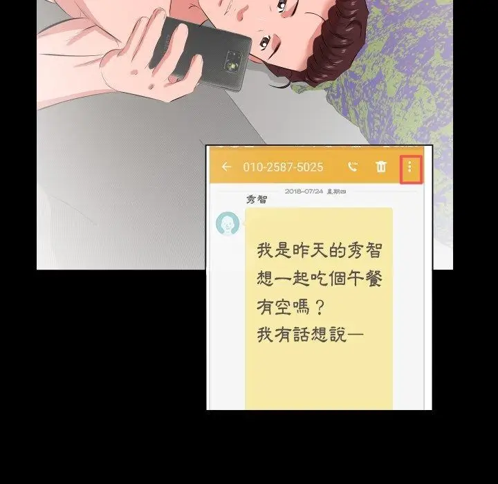 漫画《熟男第二春》第21话第87张图
