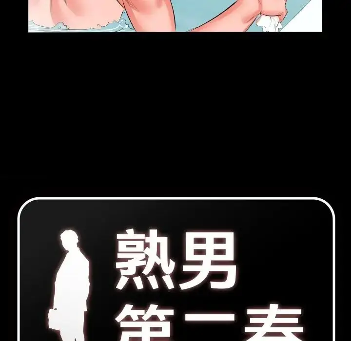 漫画《熟男第二春》第21话第9张图