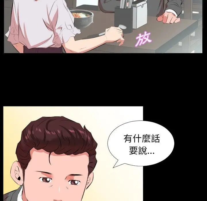 漫画《熟男第二春》第21话第97张图