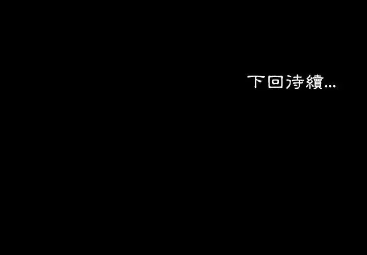 漫画《熟男第二春》第11话第104张图