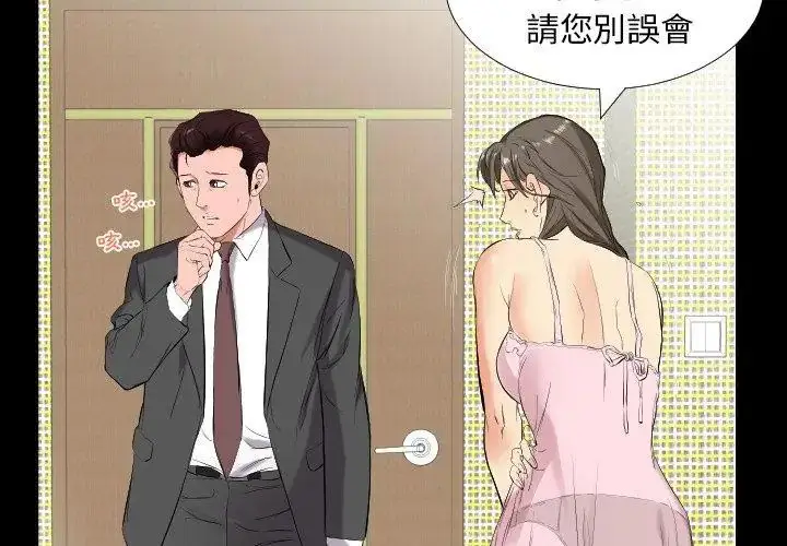 漫画《熟男第二春》第11话第14张图