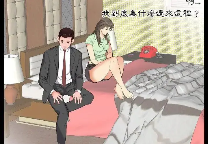 漫画《熟男第二春》第11话第17张图