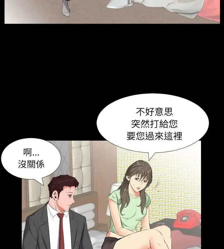 漫画《熟男第二春》第11话第18张图
