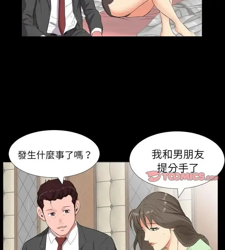 漫画《熟男第二春》第11话第19张图