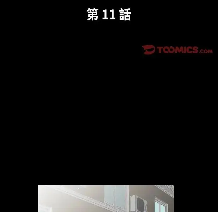 漫画《熟男第二春》第11话第2张图