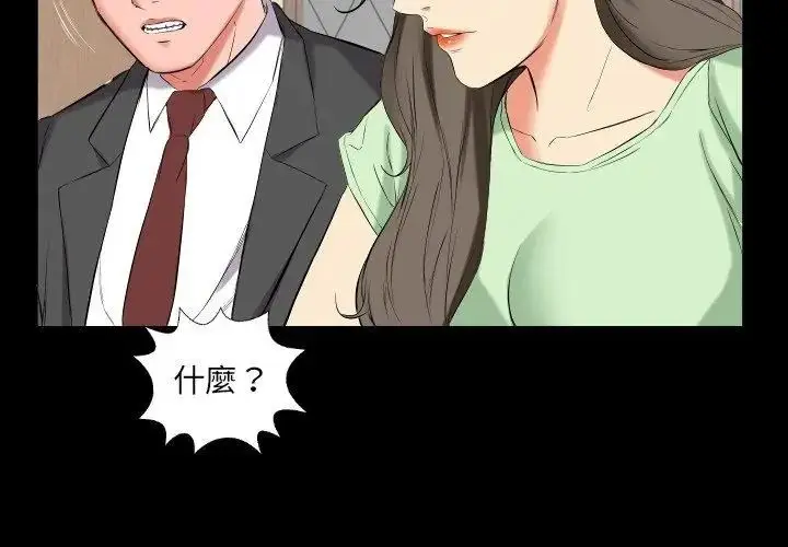 漫画《熟男第二春》第11话第23张图