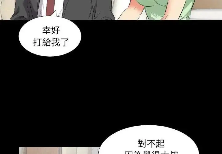 漫画《熟男第二春》第11话第26张图