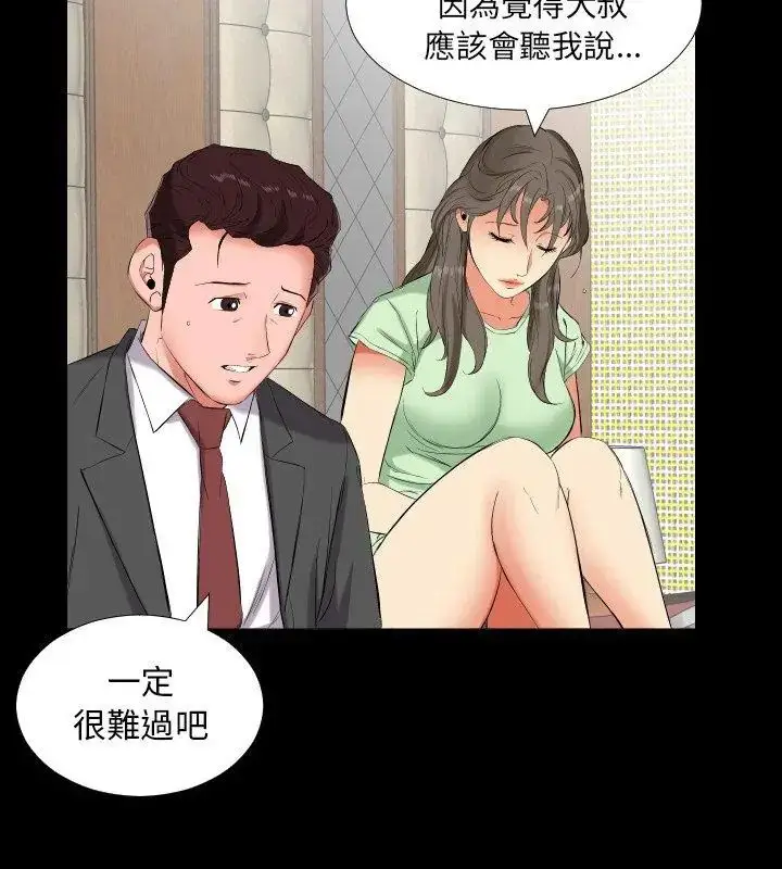 漫画《熟男第二春》第11话第27张图