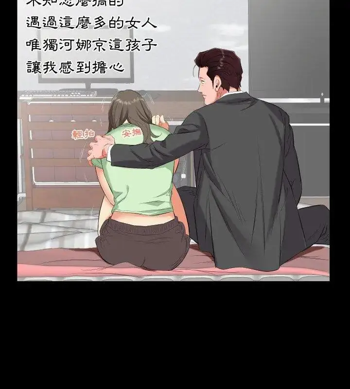 漫画《熟男第二春》第11话第33张图