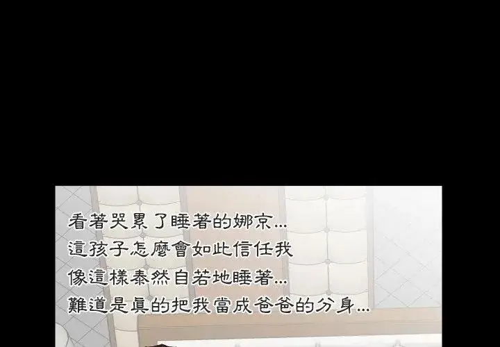 漫画《熟男第二春》第11话第35张图