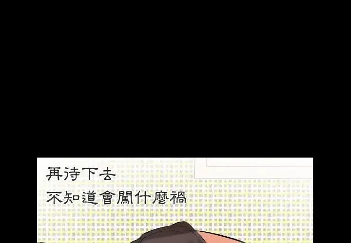 漫画《熟男第二春》第11话第38张图