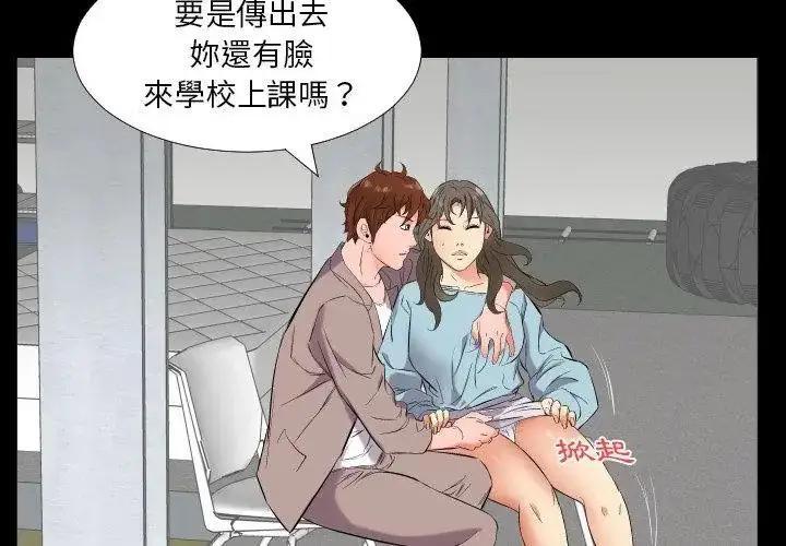 漫画《熟男第二春》第11话第77张图