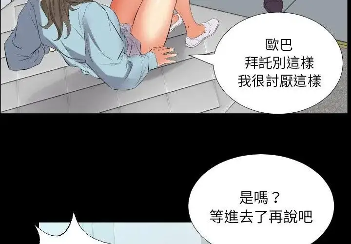 漫画《熟男第二春》第11话第98张图