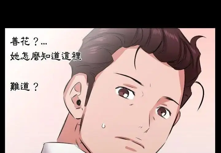 漫画《熟男第二春》第28话第71张图
