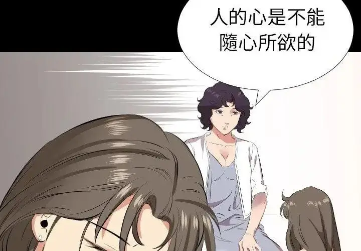 漫画《熟男第二春》第28话第74张图