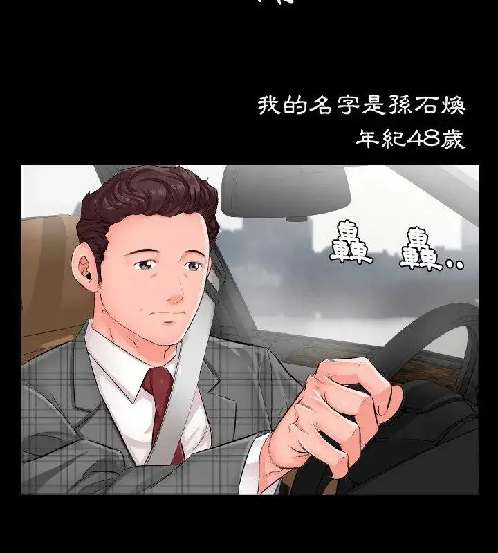漫画《熟男第二春》第1话第12张图