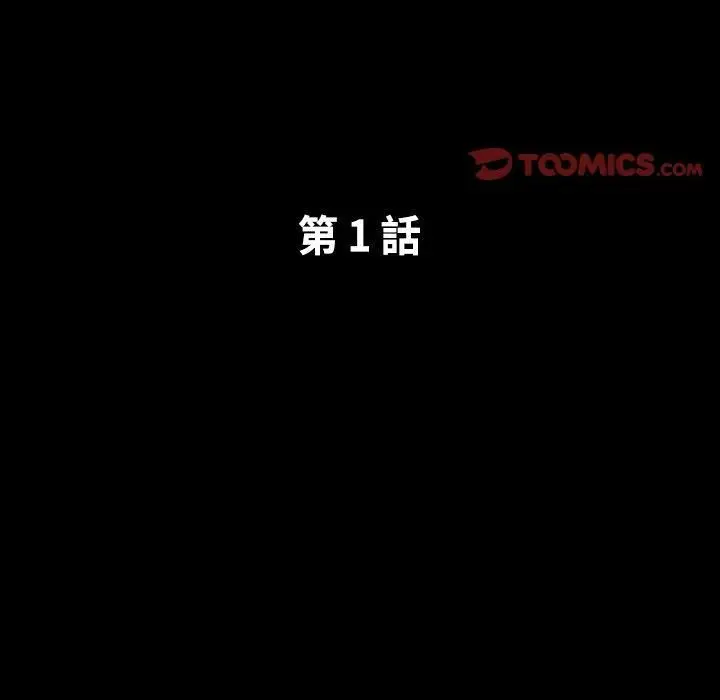 漫画《熟男第二春》第1话第2张图