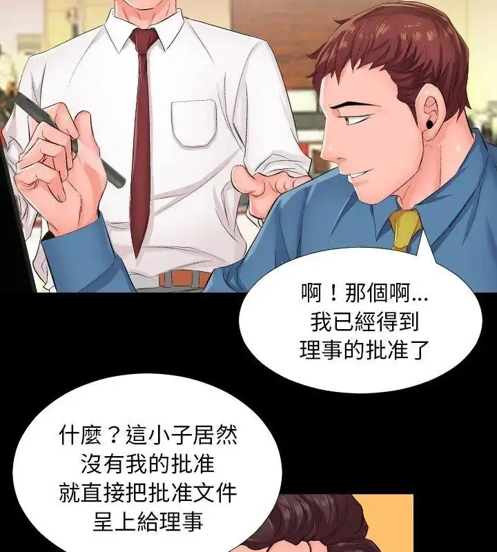漫画《熟男第二春》第1话第27张图