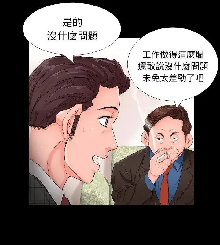 漫画《熟男第二春》第1话第33张图