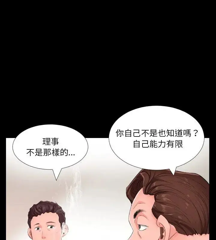 漫画《熟男第二春》第1话第36张图