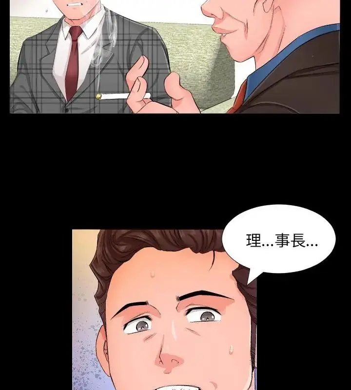 漫画《熟男第二春》第1话第37张图