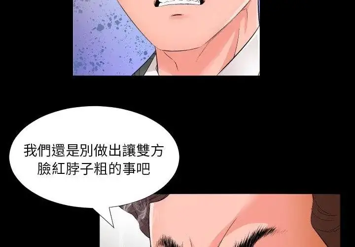 漫画《熟男第二春》第1话第38张图