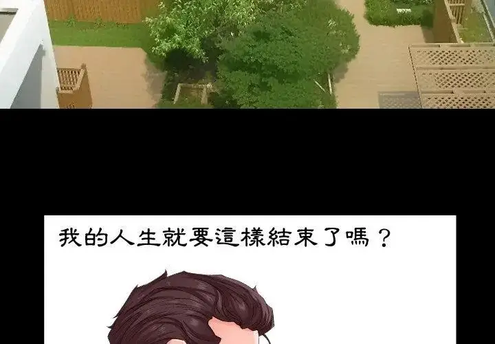 漫画《熟男第二春》第1话第44张图