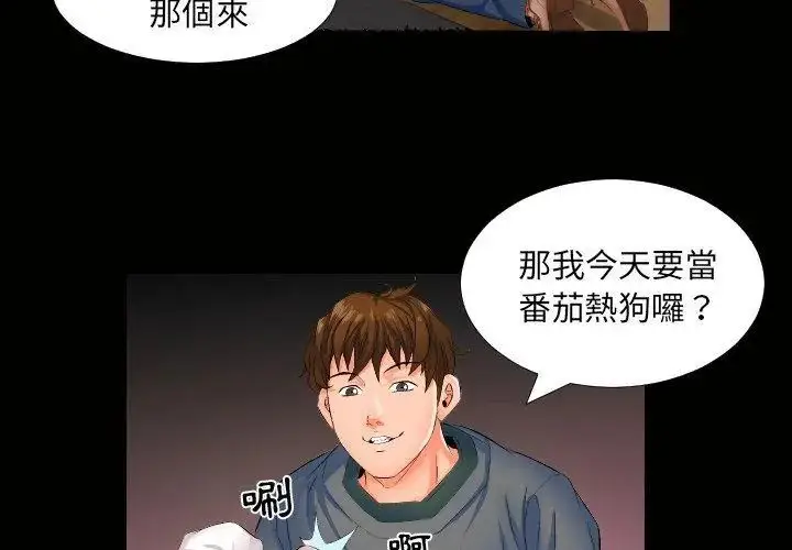 漫画《熟男第二春》第1话第50张图