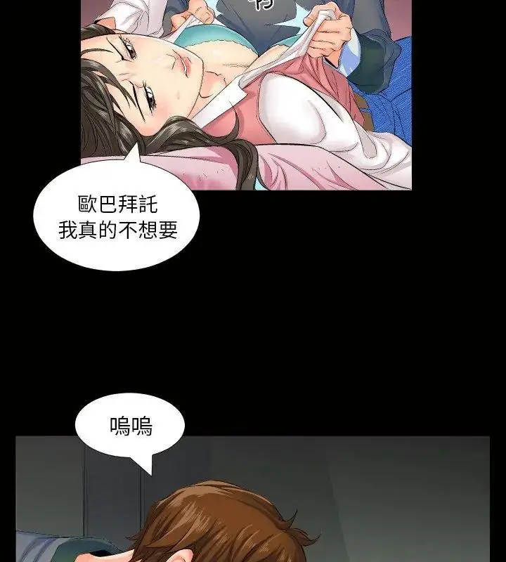 漫画《熟男第二春》第1话第51张图