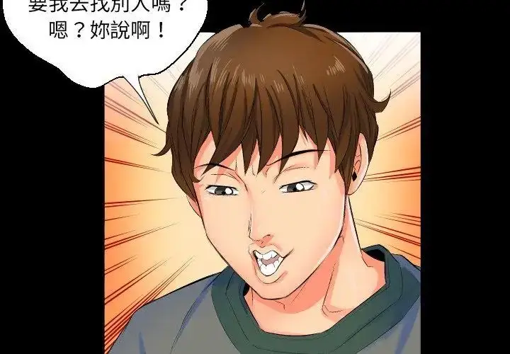 漫画《熟男第二春》第1话第62张图