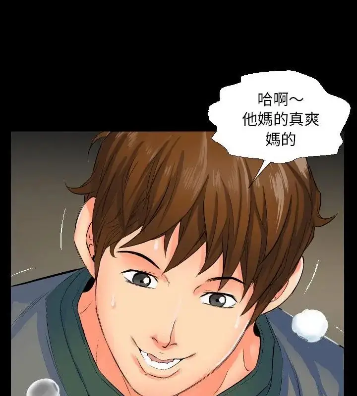 漫画《熟男第二春》第1话第70张图