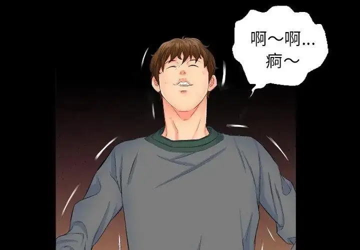 漫画《熟男第二春》第1话第80张图