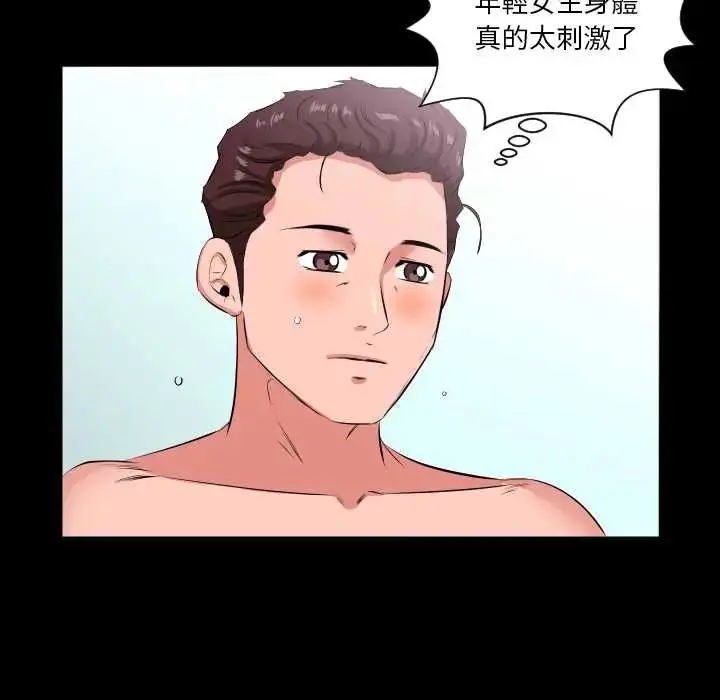 漫画《熟男第二春》第20话第101张图