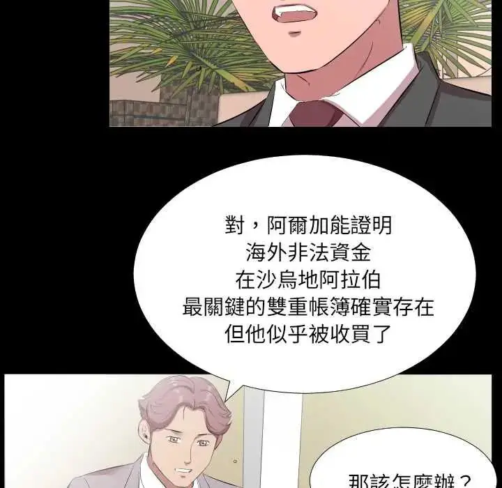 漫画《熟男第二春》第20话第19张图
