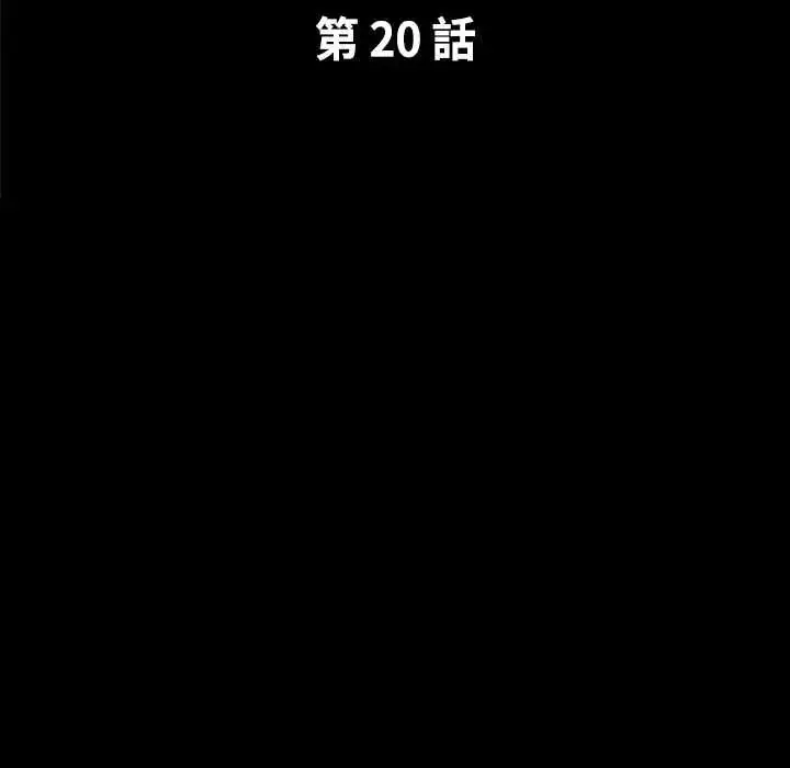 漫画《熟男第二春》第20话第7张图