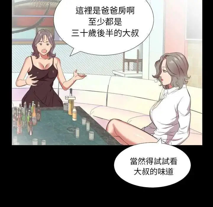 漫画《熟男第二春》第20话第71张图