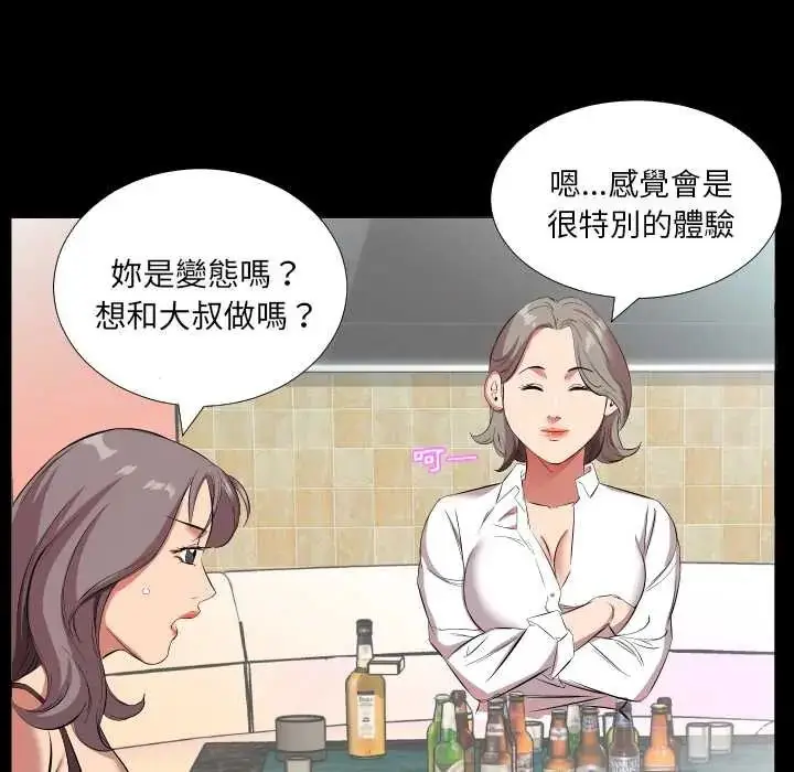 漫画《熟男第二春》第20话第72张图