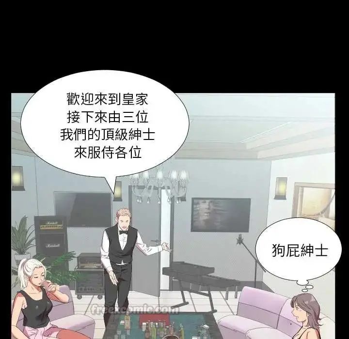 漫画《熟男第二春》第20话第75张图