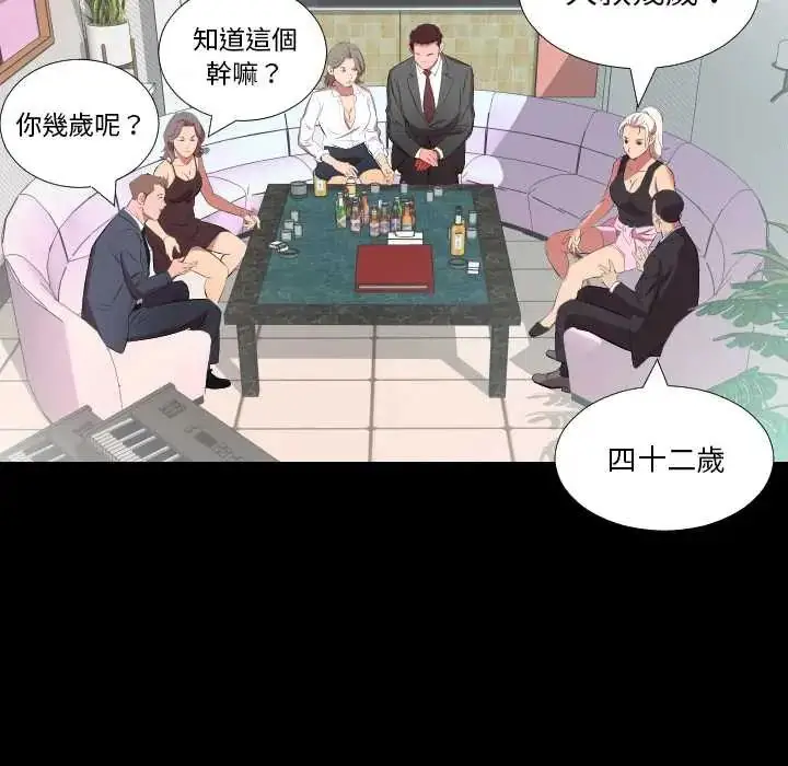 漫画《熟男第二春》第20话第80张图