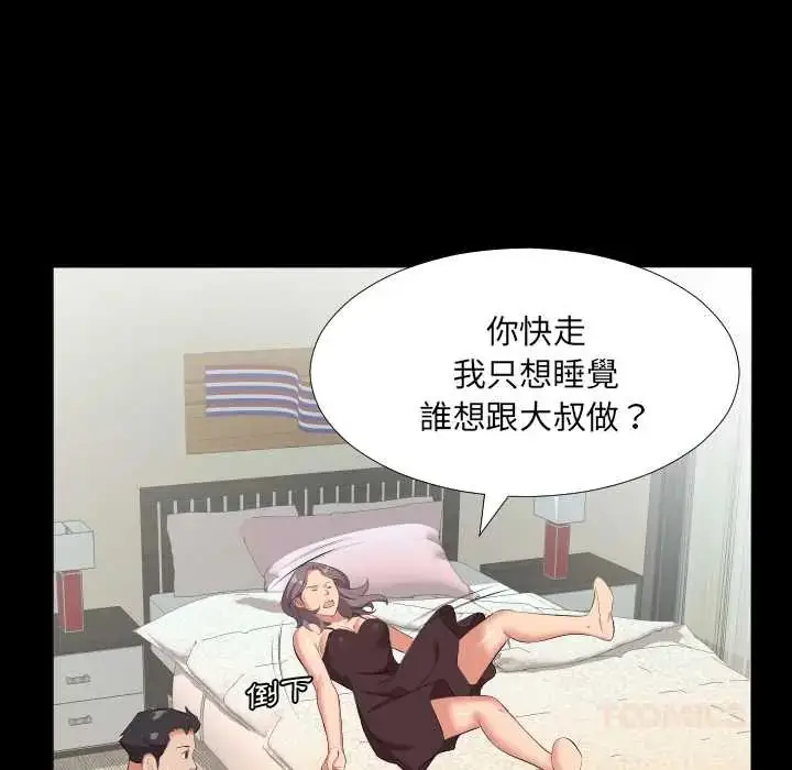 漫画《熟男第二春》第20话第92张图