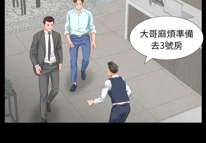 漫画《熟男第二春》第8话第11张图