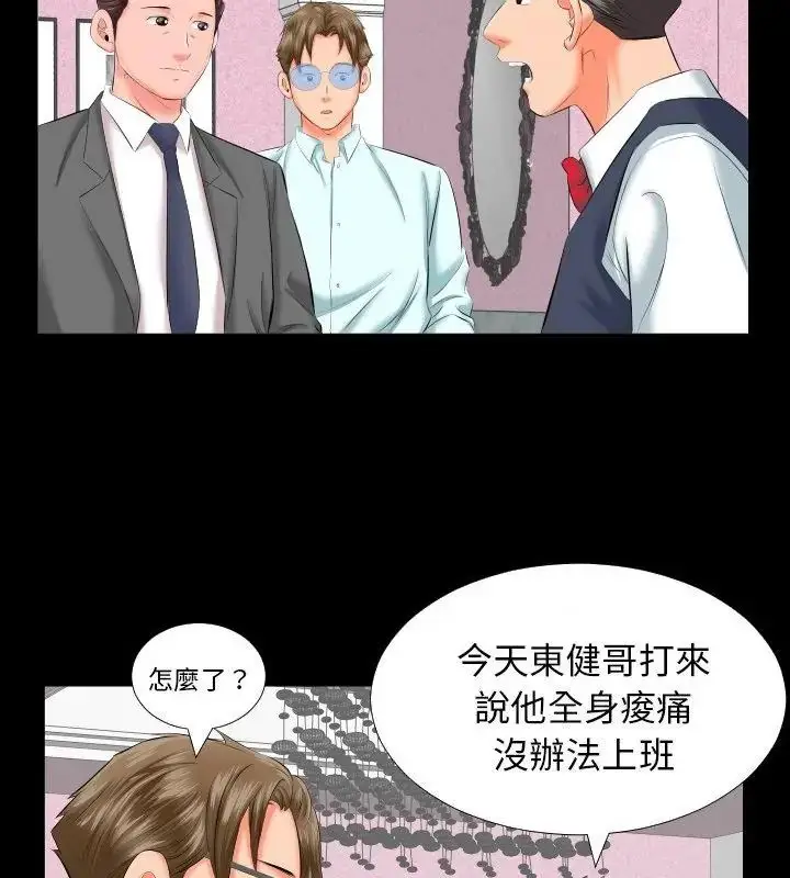 漫画《熟男第二春》第8话第13张图