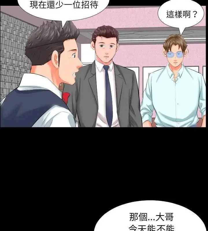 漫画《熟男第二春》第8话第16张图