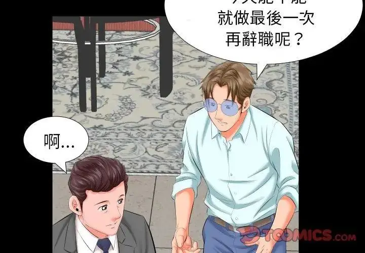 漫画《熟男第二春》第8话第17张图