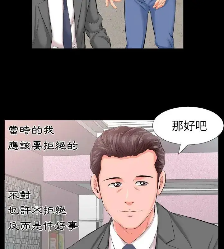 漫画《熟男第二春》第8话第18张图