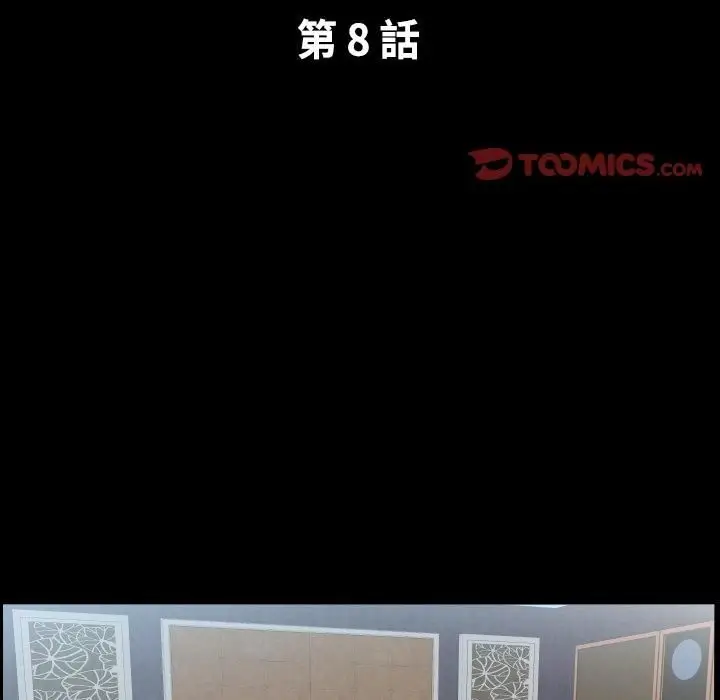 漫画《熟男第二春》第8话第2张图