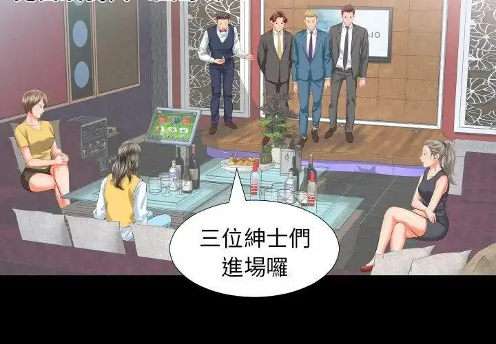 漫画《熟男第二春》第8话第20张图