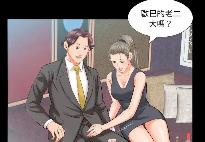 漫画《熟男第二春》第8话第32张图