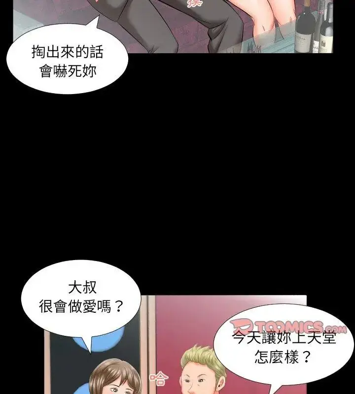 漫画《熟男第二春》第8话第33张图