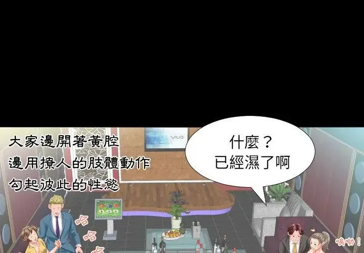 漫画《熟男第二春》第8话第35张图